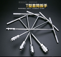 T-type sleeve wrench Outer hexagonal T-wrench T-type T-character hand with sleeve steam repairing Moto chrome vanadium steel