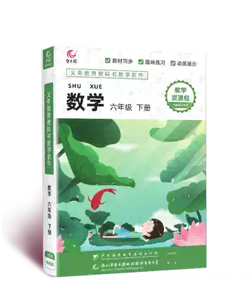 Homo sapiens teaches Beijing Normal University primary school mathematics teaching resources package sixth grade second volume teacher teaching computer CD-ROM