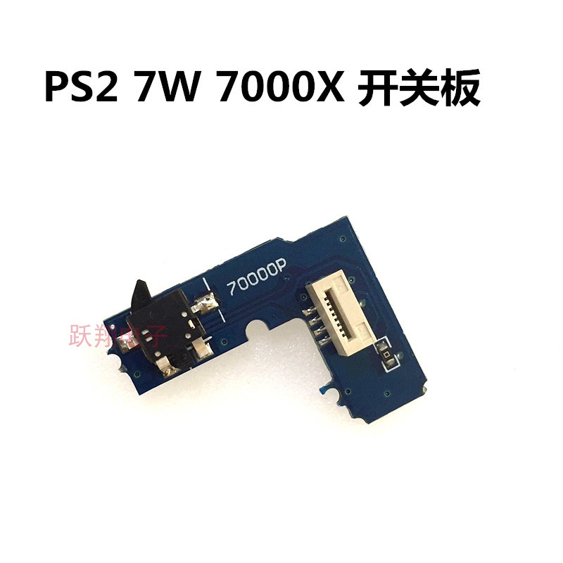 PS2 70000 series host universal switch board 7W power switch board 7W7 switch board 7W5