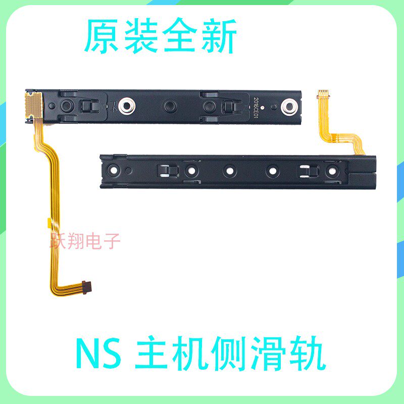 switch host side slide rail NS host handle connection slide rail iron sliding rod original fit brand new maintenance accessories