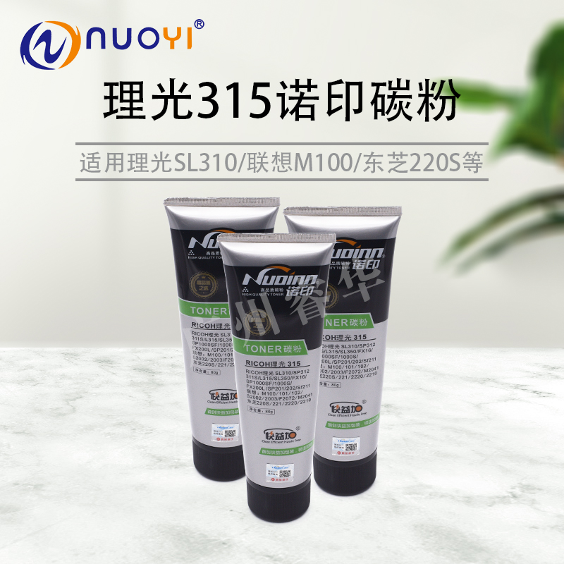 Nomina is suitable for Rico 315 carbon powder light 350 Ricoh 1000 Ricco 80g