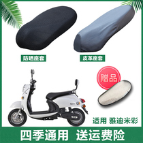 Applicable 2021 Yadimi color electric bullet train seat cover summer waterproof sunscreen electric bottle car seat cushion all season universal
