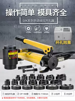 Pinchen tools stainless steel drilling device SYK-15 hydraulic drilling device 63-114mm factory direct sales