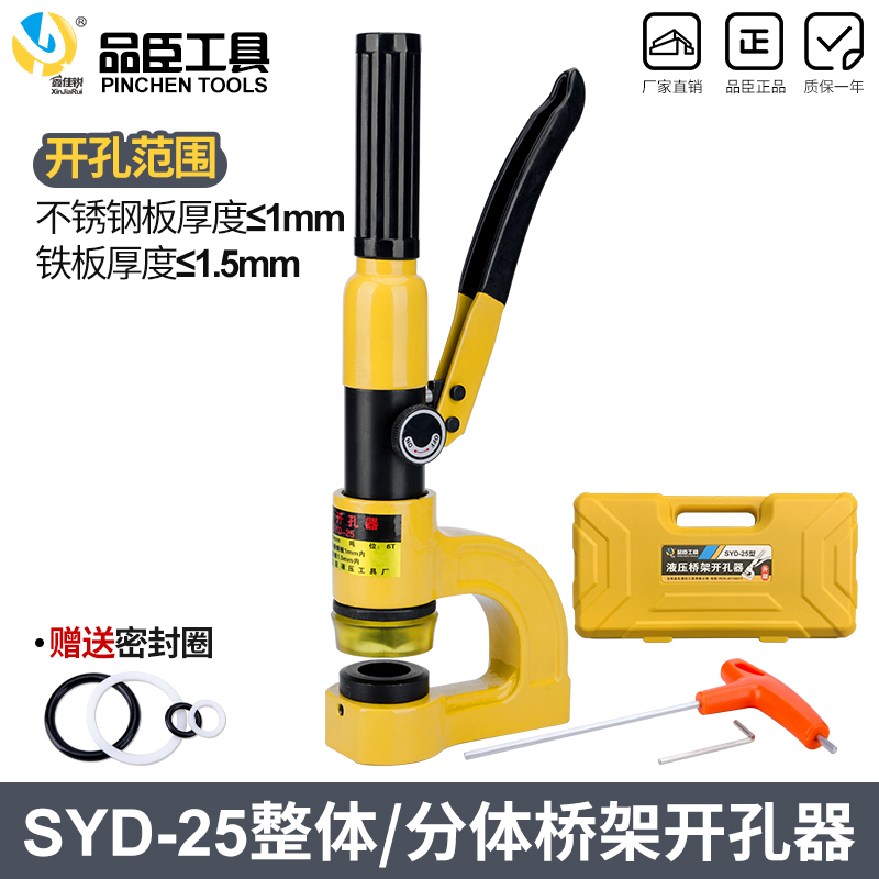 Portable Bridge hydraulic hole opener SYD-25 stainless steel puncher sink wire distribution box hole opener 32