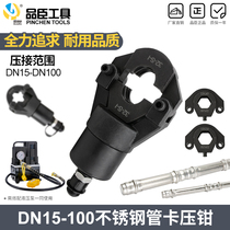 Divided hydraulic pressure tube clamp thin wall stainless steel pipe double - card pressure clamp hydraulic clamp DN15 - 100 ring die