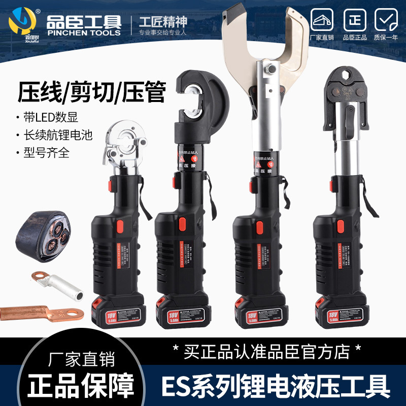 Lithium Battery Quick Straight Handle Hydraulic Pliers Es-300 Portable Crimping Copper and Aluminum Terminals 400 Cutting Copper and Aluminum Armored Cable