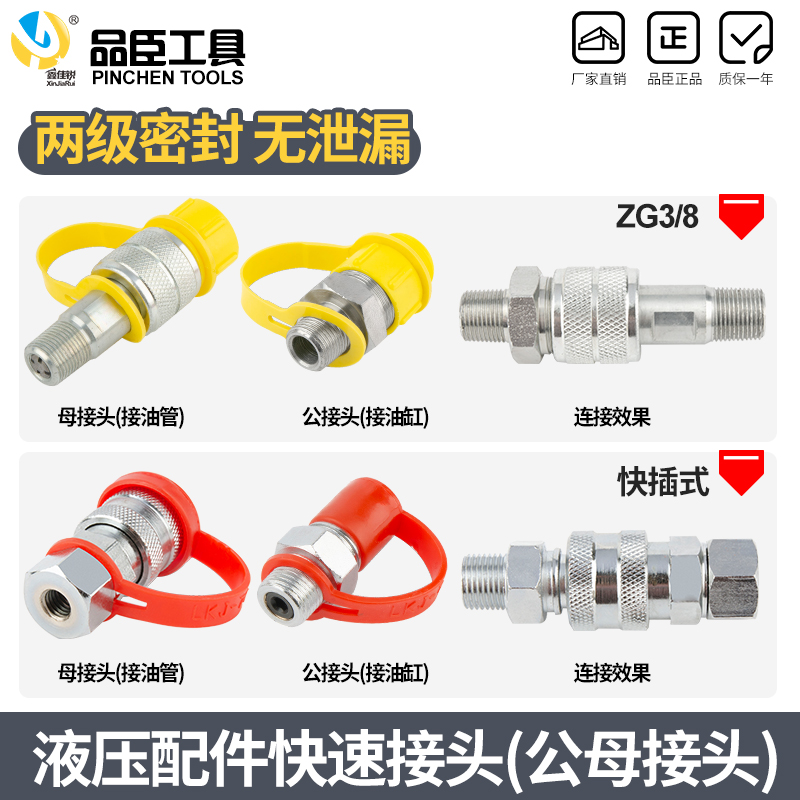 Special hydraulic accessories Quick connector set M16*1 5 zg3 8 High pressure tubing Male connector Female connector