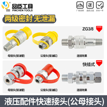 Special offer Hydraulic accessories Quick connector set M16*1 5 zg3 8 high pressure tubing male connector Female connector