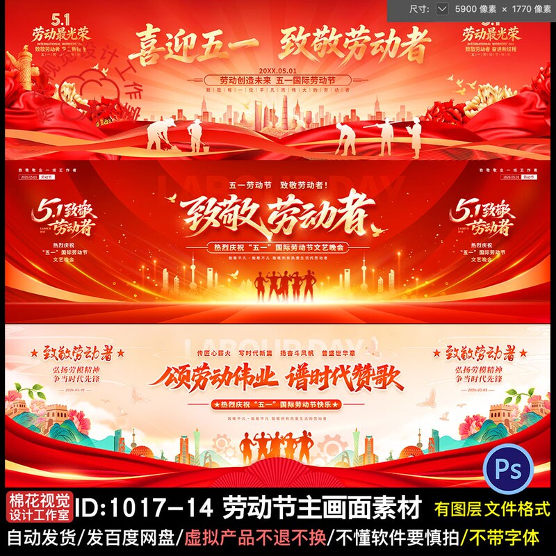 Red National Trend May Day Labor Day Event Main Visual Kv Scene Stage Led Screen Background Board Poster Ps Material