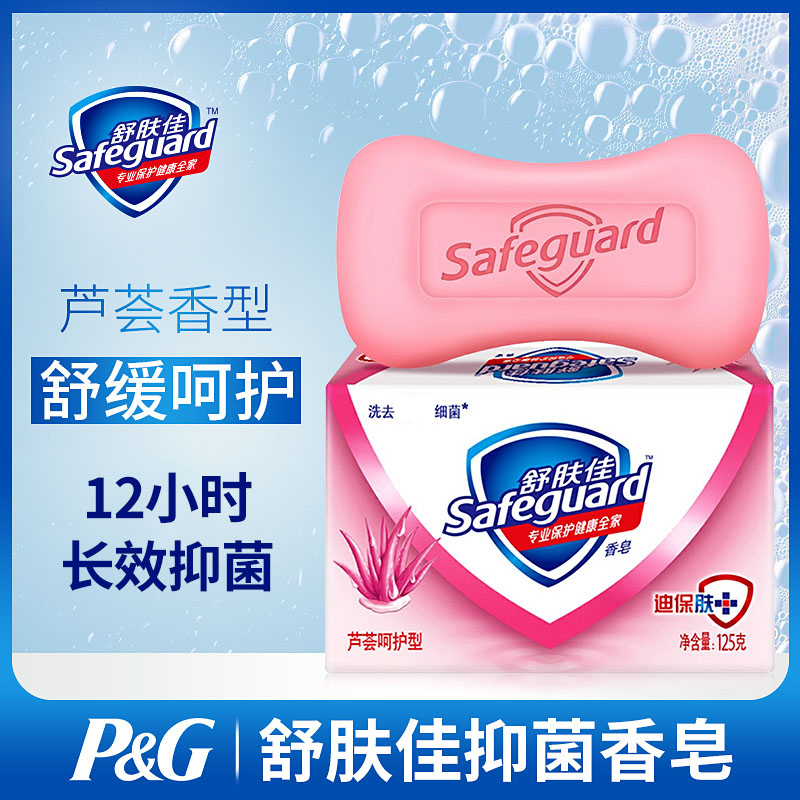 Safeguard bath soap aloe vera care type family size soap body cleansing face wash promotion package full box wholesale - Taobao