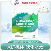 White cat household dishwasher special salt bag prevention scale detergent shiny dish detergent water softener salt 2000g