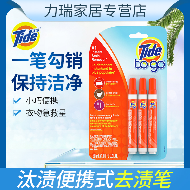 American import Tide to grease stains leave-in portable clothes cleaning decontamination cleaner 10ML*3 pcs