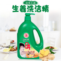 Aitford ginger detergent household kitchen household VAT 1 25L press bottle dishwashing liquid 2 5kg to go fishy