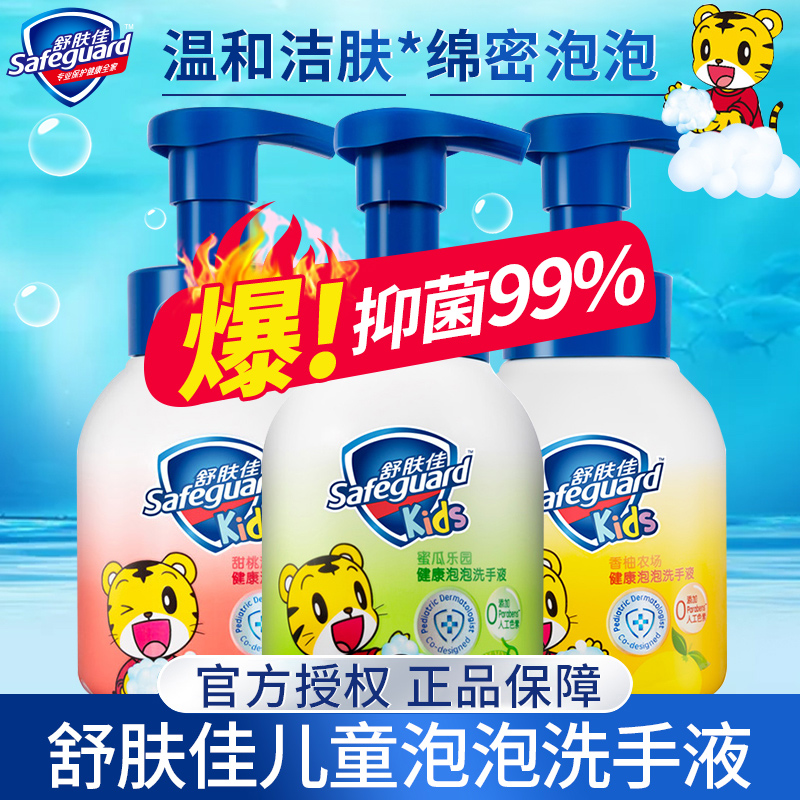 Shuskin Jia Foam Handwashing Liquid Bacteriostatic Tiger Children Handwashing Liquid 280ml Honeydew Melon Scents Sweet Peach Chinese