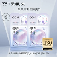 Tmall, осветляющая увлажняющая маска для лица содержит никотиновую кислоту, 2 штук, осветляет кожу