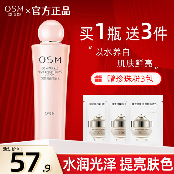 Ou Shiman Toner Moisturizing Whitening Revitalizing Water Moisturizing Lotion Women's Official Flagship Store Official Website Authentic
