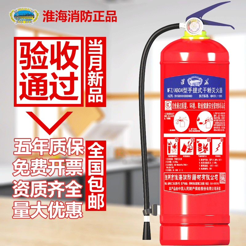 Huaihai 1kg 2kg 3kg 4kg 5kg hand - held fire extinguisher dry powder firearm household 4 kg carriage shop