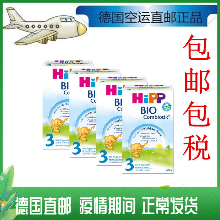 5 boxes of bag tax German Hebao HIPP3 segment powdered milk organic prebiotics 10-12 months 600 gr
