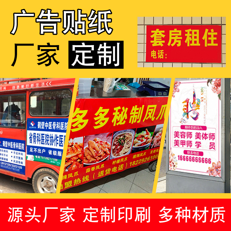 Real estate agent small advertising sticker torn sticker sticker tape custom poster custom poster