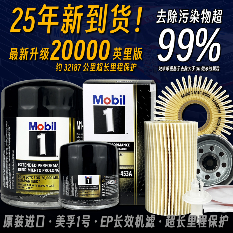 25 Years to Arrive! Original Imported Upgraded Mobil 1 Long-Life Engine Filter Ep Car Filter Element 20,000 Miles New Product