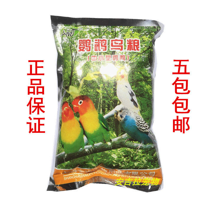 Liu Kee Small And Medium Sized Parrot Nutritious Grain Tiger Leather Parrot Peony Parrot Macaque for a Little Sun Bird Food Feed