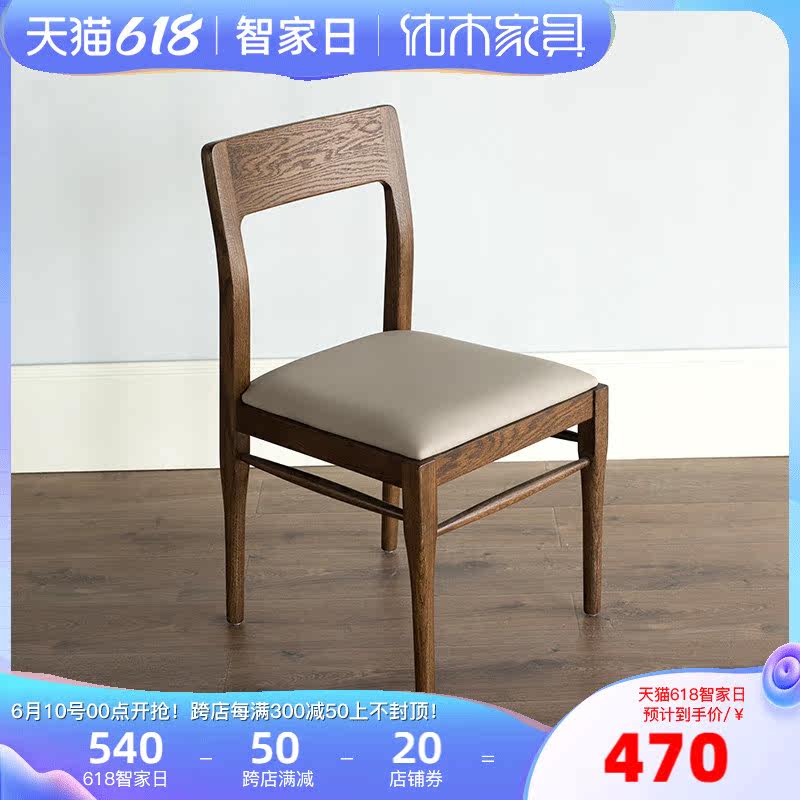 Uukiu furniture wood PU dining chair oak chair desk chair Nordic chair backrest Nordic minimalist home furniture