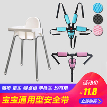 Childrens dining chair safety belt stroller rattan chair three-point five-point strap stroller electric car tricycle safety belt