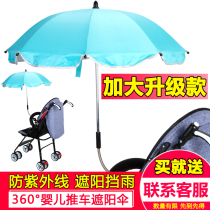 Pram parasol universal baby trolley anti-ultraviolet sunscreen umbrella childrens trolley parasol accessories