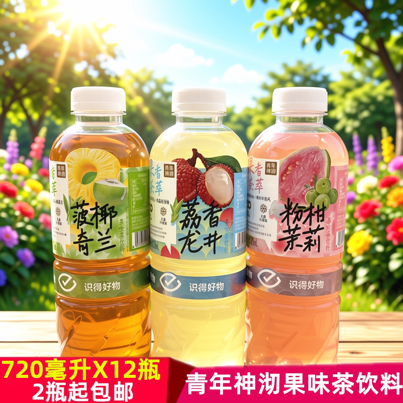 Youthful Fruit-Flavored Tea Beverage: Pineapple Coconut Qilan Fruit Tea, Lychee Fragrant Longjing Drink, Pink Grapefruit Jasmine Fruit Tea Beverage