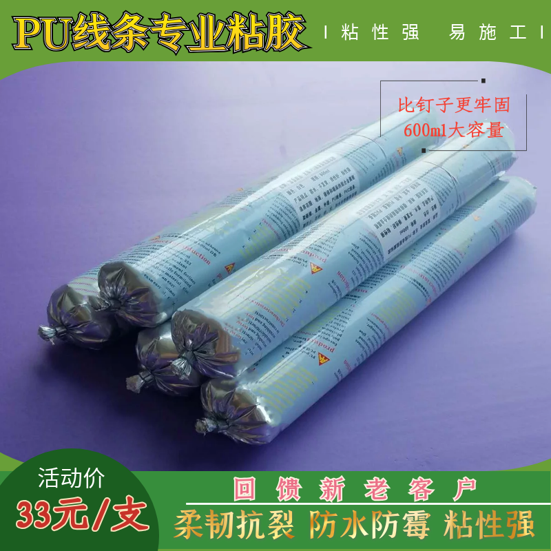 PU line professional glue ceiling line background wall sofa bedside background wall film and television wall professional viscose white