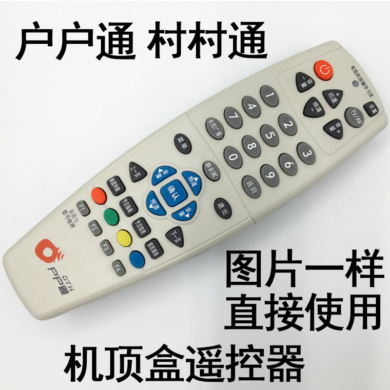 Huhu Tong remote control universal universal original satellite size pot receiver TV satellite antenna set-top box