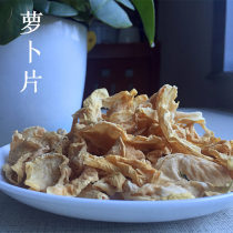 Wu Laoda dried radish slices dried homemade farm radish slices dehydrated vegetables 250g