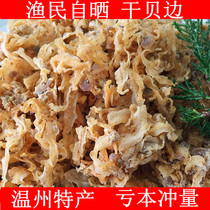 Wenzhou specialty dried seafood dried scallops clams dried scallops skirt dried seafood abalone 500g