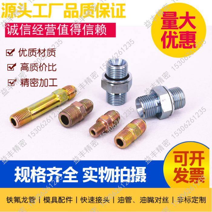 Hot-selling outer wire oil joint High-pressure transition connector Hydraulic connector expansion connector outer wire 3 8