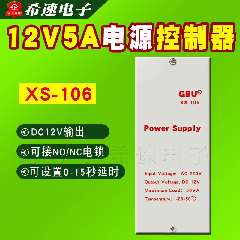 Access control power control special power supply 12V5A Access control power controller Access control transformer control power supply