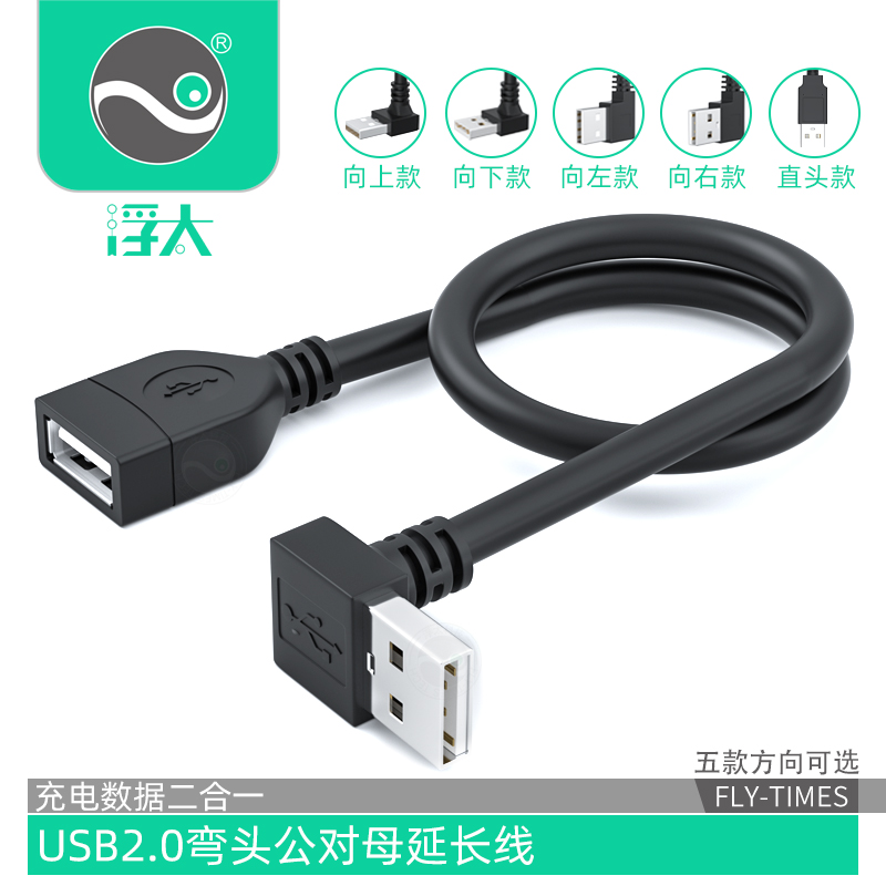 Floating too usb2.0 extension cord elbow 90 degrees up and down left and right USB male to female extension cord elbow USB connection cable