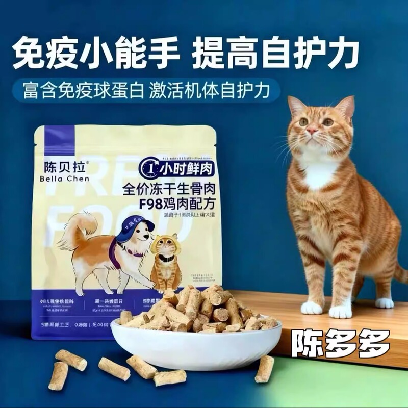 [Bella's Home] Chen Bella's Full-Price Raw Meat Chicken Main Food Freeze-Dried for Cats and Dogs (1-Hour Fresh Meat)