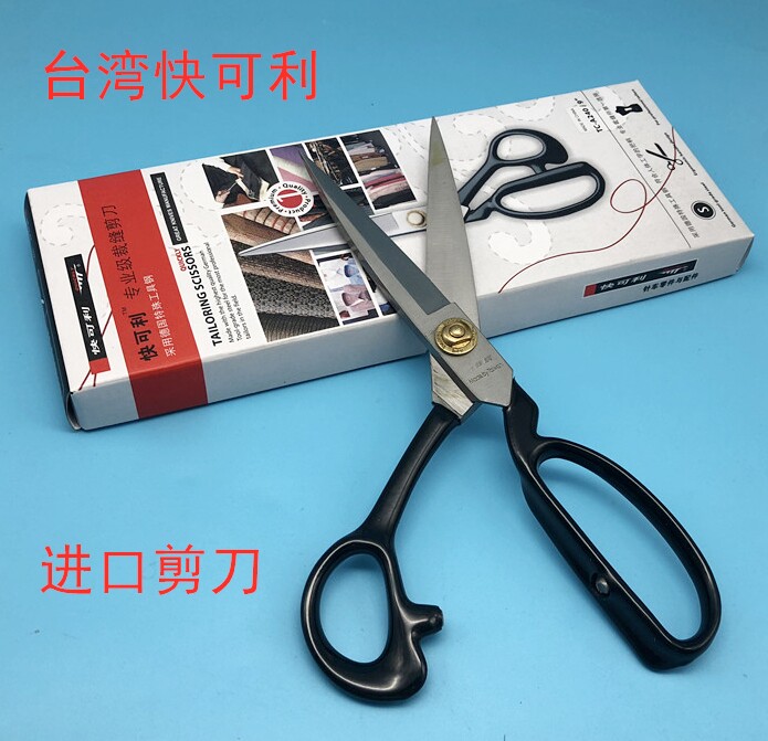 Taiwan Kuai Keli 9-12 inch clothing scissors tailor scissors fabric sewing large scissors forging high-end tailor scissors