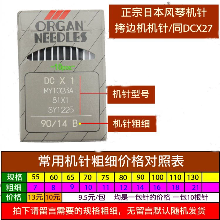 ORGAN Nhật Bản Organ thương hiệu máy khoác ngoài, máy vắt sổ, máy vắt sổ, kim máy vắt sổ DC, kim máy 4 sợi
