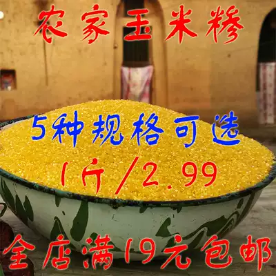 Shaanxi rural corn grits corn hazelnut along corn residue crushed corn corn cha polenta grains 500G