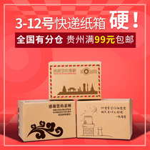 Carton delivery packaging box Paper box Taobao packaging express carton customized No 3-12 Guizhou full 99