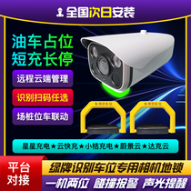 Charging pile anti-fuel vehicle space-occupying code scanning smart toll automatic license plate green plate recognition parking space lock road gate floor lock