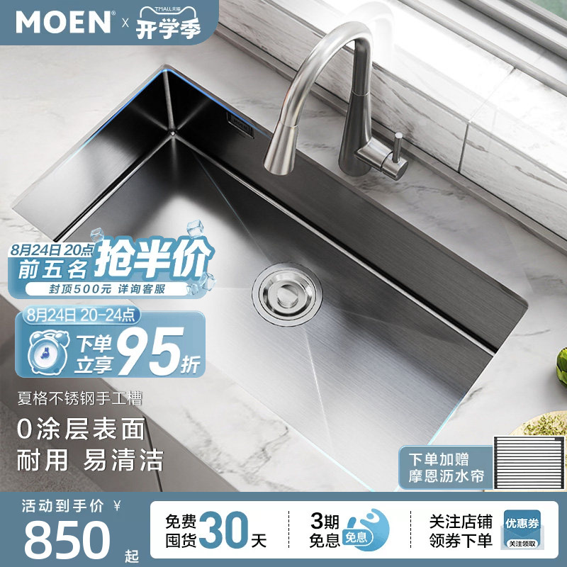 Moen Xiege Series 0 Coating Sink Large Single Bowl Handmade Stainless Steel Natural Color Household Kitchen Sink 35131