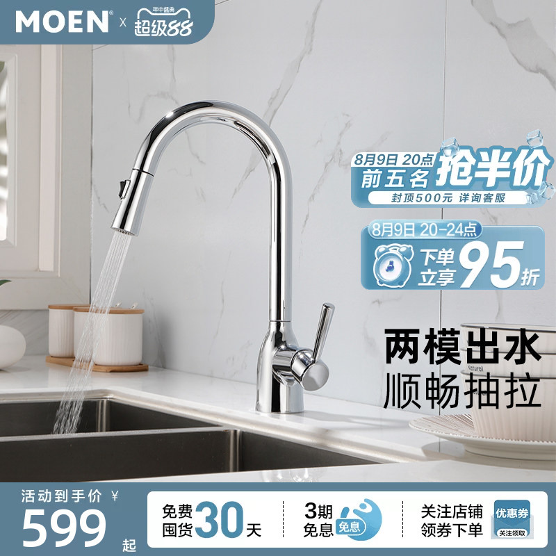 Moen Hot and Cold Water Faucet Pull-Out Kitchen Sink Household Dishwashing Basin Multi-Functional Faucet 87233 Moen Hot and Cold Water Faucet Pull-Out Kitchen Sink Household Dishwashing Basin Multi-Functional Faucet 87233