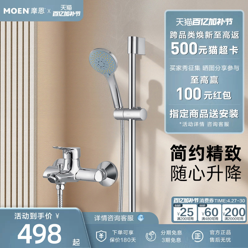 Moen Single-Handle Wall-Mounted Shower Set Multi-Functional Simple Shower Set Showerhead 97132
