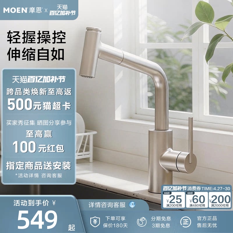 Moen Kitchen Faucet Pull-Out Dual-Function Sink Splash-Proof Vegetable Washing Basin Faucet Hot and Cold Dual-Use 08340