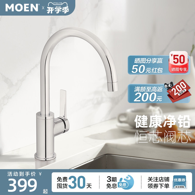Moen Kitchen Sink Faucet Hot and Cold Water Faucet Household Dishwashing Basin Dual-Use Splash-Proof 05230 Moen Kitchen Sink Faucet Hot and Cold Water Faucet Household Dishwashing Basin Dual-Use Splash-Proof 05230