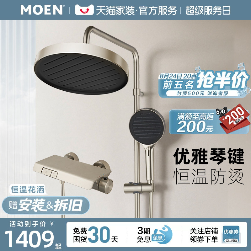 Moen Piano Key Smart Thermostatic Shower Set with Stepless Shower Head and Large Platform Storage Rack 51432