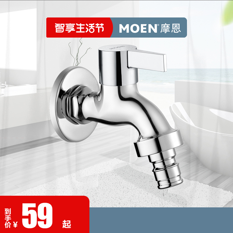 Moen washing machine faucet 4 points 6 points single cold fine copper in-wall washing machine accessories faucet 9016A 9023