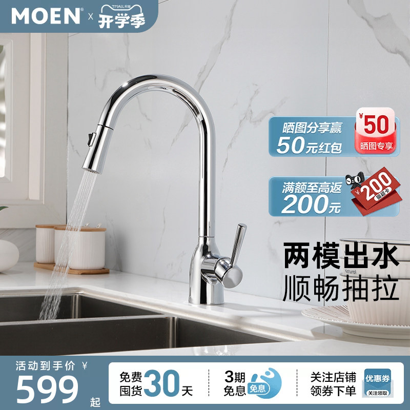 Moen Hot and Cold Water Faucet Pull-Out Kitchen Sink Household Dishwashing Basin Multi-Functional Faucet 87233 Moen Hot and Cold Water Faucet Pull-Out Kitchen Sink Household Dishwashing Basin Multi-Functional Faucet 87233